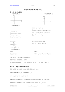 《信号与线性系统分析》重要公式汇总
