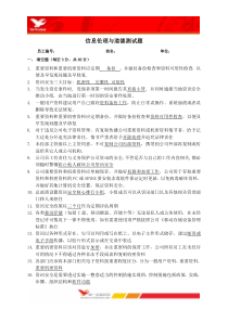 《信息伦理与道德》测试题(带答案)