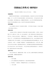 《信息加工作用大》教学设计