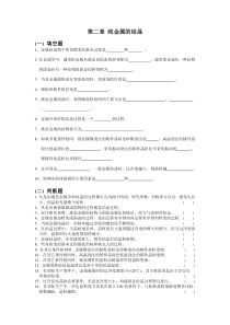 Z2-1纯金属的结晶