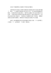 Z3080中捷摇臂钻主轴箱夹不紧解决方案