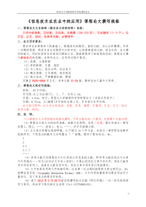 《信息技术在农业中的应用》课程论文撰写规格