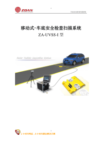 ZA-UVSS-I型移动式-车底安全检查系统