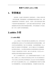 Zabbix-246服务器端配置手册