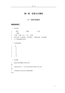 《信息技术基础》习题册参考答案