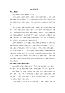 ZARA五力模型