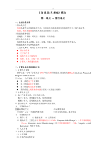 《信息技术基础》模块练习题-客观性试题-2013带答案