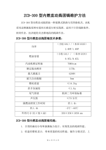 ZCD-300型内燃直动捣固镐维护方法