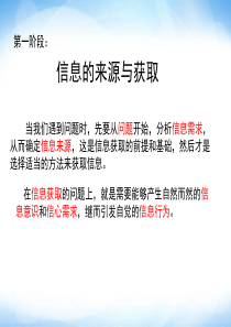 《信息来源的确定》课件1高中信息技术