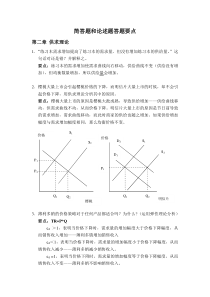 微观经济学简答论述题