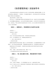《信息管理系统》实验指导书