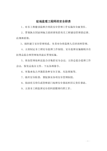 zd4监理安全管理职责