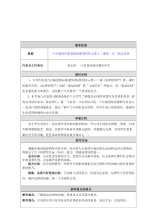 《依法治国》教学设计与反思