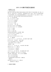 ZDY-1250钻机说明书
