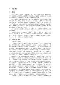 ZDY-2型通信电源设备使用说明书B