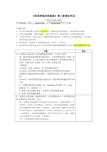 《信息网络应用基础》第2章课后作业