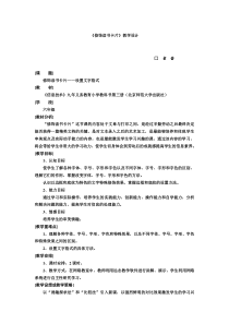 《修饰读书卡片》教学设计