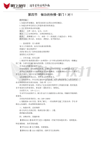 《做功的快慢》教案(5)-掌门1对1