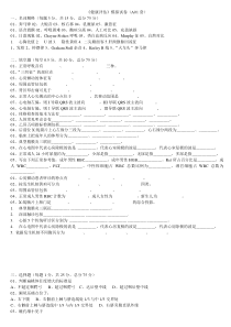 《健康评估》模拟试卷汇总