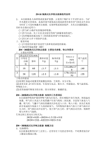 ZH30D隔离式化学氧自救器使用说明及方法
