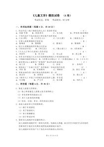 《儿童文学》模拟试卷A+复习题