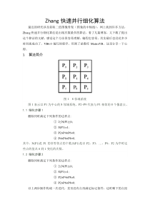 Zhang快速并行细化算法
