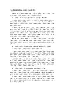 《元数据注册系统》在国外的应用情况