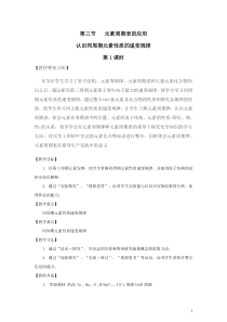 《元素周期表的应用》教案