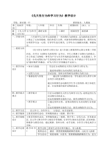 《先天性行为和学习性行为》教学设计