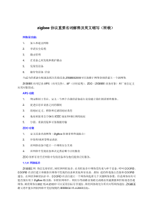 zigbee协议栈代码主要名词解释