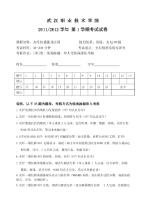 《光纤传感器及应用》考试试卷09级2011-10-20