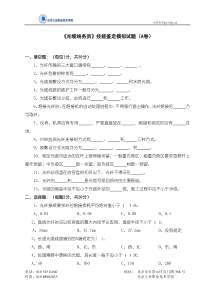 《光缆线务员》技能鉴定模拟试题(A卷)