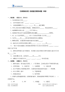 《光缆线务员》技能鉴定模拟试题(B卷)