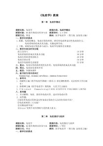 《免疫学》教案