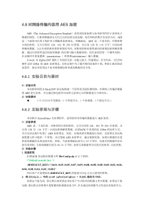 zigbeeAES加密实验