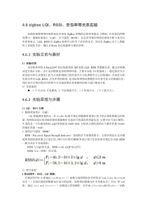 zigbeeLQIRSSI丢包率等关系实验1