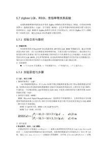 zigbeeLQIRSSI丢包率等关系实验2