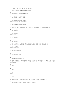 《党支部书记的地位职责及日常工作》课程的考试