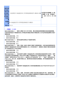 《党政领导干部选拔任用工作四项监督制度学习解读》答案