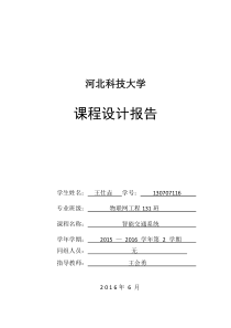 ZigBee智能交通系统