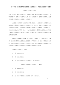 《全国合理用药监测方案(技术部分)》