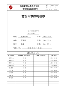 ZKLA-03管理评审控制程序