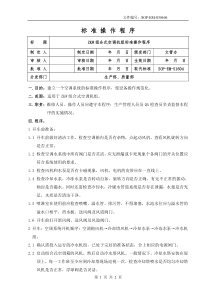 ZKW组合式空调机组标准操作程序