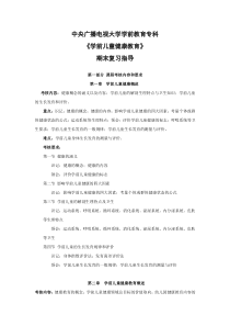 《健康教育》复习指导