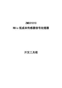 ZMD31010开发工具箱