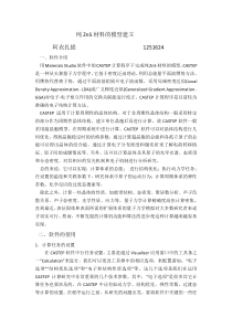 ZnS电子结构的第一性原理