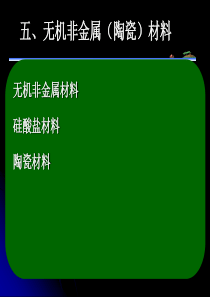 zq5陶瓷材料.