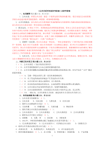 《公共关系学形成性考核册》及参考答案