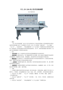 ZR-120A电工技术实验装置