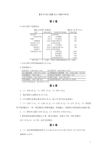 《公司理财》(第二版)部分习题参考答案